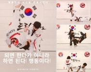 2024년 목표설정 & 포기하지 않는 법 관악구합기도 관악구태권도 자기방어 호신술전문도장 드림합기도 서울대입구역 - 드림합기도★유아초등부... 
