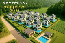 복합단지 개발지 알펜시아 생활권 · 고속도로 IC 인접 · 희소 휴양지 입지 - ◎반값, 급매물 - 전원주택.귀농 귀촌사랑 비교불가. 대관령... 