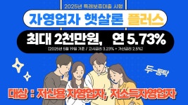 자영업자 햇살론플러스 연 5.73% 취급개시 - 대출안내 - 대구한마음신협 자영업자 햇살론플러스 연 5.73% 취급개시