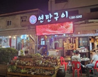 고한역·야시장 옆 연탄불 갈매기살 맛집!!~ - ┌‥‥‥ 음식맛요리... 풍경 하이원 가기 전 여기부터! 고한역·야시장 옆 연탄불 갈매기살 맛집!!~