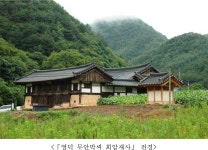 ⌜영덕 무안박씨 희암재사⌟ 국가민속문화재... 재사건축 - ⌜영덕 무안박씨 희암재 - :::::::::::::::자유게시판 - 한국가족성장연구소 ⌜영덕 무안... 
