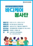 I [ 협회행사/동영상 ] 3_봉사활동 - 일반 게시판 - (사)한국바디케어운동협회 I [ 협회행사/동영상 ] 3_봉사활동
