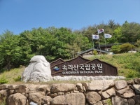 6월 정기산행. 속리산 - 정기산행공지 - 솜다리산장 6월 정기산행. 속리산