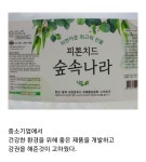 세움라이프 제품후기😍감사합니다 😍 - 이야기 나눔 코너~~ - 편백 숲속나라 세움라이프 제품후기😍감사합니다 😍