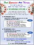 푸드표현상담사 2급 및 1급 자격 과정 - 협회 공지사항 - 한국푸드표현예술치료협회 푸드표현상담사 2급 및 1급 자격 과정