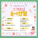 샛별공동육아나눔터 뜨개모임 프로그램 진행 - 프로그램 홍보 - 계양구가족센터 샛별공동육아나눔터 뜨개모임 프로그램 진행