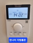 봉림동LH피닉스포레아파트친환경콘덴싱보일러및일반각방온도조절시스템교체 - 각방온도조절시공사진 - 창원린나이... 