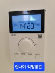 봉림동LH피닉스포레아파트친환경콘덴싱보일러및일반각방온도조절시스템교체 - 각방온도조절시공사진 - 창원린나이... 