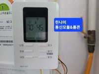 가음동한화꿈에그린아파트친환경콘덴싱보일러시공및타사각방온도조절시스템호환 - 각방온도조절시공사진 - 창원린나이 가음동한화꿈에그린아... 