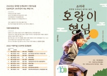어린이날 100주년 기념-소리극 방정환선생님의 말맛을 살린 호랑이 형님 순회공연 - 알립니다 - 어린이도서연구회대구지회 어린이날 100주년... 