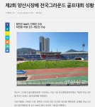 제2회 양산시장배 전국그라운드골프대회 성황 - ＊동호회방＊ - 사단법인 대한그라운드골프협회 제2회 양산시장배 전국그라운드골프대회 성황