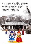 설명절 즐겁고, 행복한 (연휴) 되세요!! - 🔶️공유 글🔰나눔 - 💜산야와 한울타리💜 