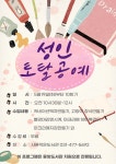 성인토탈공예 - 2026년 작은도서관 프로그램 - 샤론작은도서관 성인토탈공예