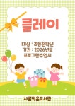 클레이 - 2026년 작은도서관 프로그램 - 샤론작은도서관 클레이
