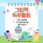그림책 독후활동 - 2026년 작은도서관 프로그램 - 샤론작은도서관 그림책 독후활동
