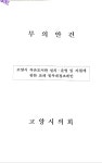 [긴급알림] 폐관위기 공립작은도서관 보호위한 조례 상임위 통과 - 도서관 안내 - 햇빛21작은도서관 [긴급알림] 폐관위기 공립작은도서관... 