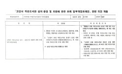 [긴급알림] 폐관위기 공립작은도서관 보호위한 조례 상임위 통과 - 도서관 안내 - 햇빛21작은도서관 [긴급알림] 폐관위기 공립작은도서관... 