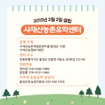 2025년 농촌유학생 모집공고 - 공지게시판 - 사재산농촌유학센터 2025년 농촌유학생 모집공고