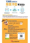 1365 자원봉사자 회원가입 꼭 하세요! - [공지] - 음성군자원봉사센터 1365 자원봉사자 회원가입 꼭 하세요!