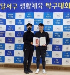 22년 달서구 협회장배 탁구대회 입상 사진 - 2022년 협회장배 - 대구광역시 달서구 탁구협회 22년 달서구 협회장배 탁구대회 입상 사진
