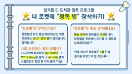 E도서관 정독별 안내 - 프로그램 및 학습 안내 - English Garden 어학원 English Garden  어학원