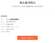 [코스포서비스] 소방 경상정비 직원 채용 (~01/25) - 구 인 - 특급,1급,2급 3급 소방안전관리자 / 건물시설관리 [코스포서비스] 소방 경상정비... 