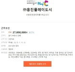 [웅진플레이도시] 소방안전관리자 채용 (~03/27) - 구 인 - 특급,1급,2급 3급 소방안전관리자 / 건물시설관리 ﻿[웅진플레이도시]... 