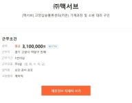 [맥서브] 고양삼송물류센터(저온) 기계과장 및 소방 대리 채용 (~04/27) - 구 인 - 특급,1급,2급 3급 소방안전관리자 / 건물시설관리 ﻿[맥서브]... 