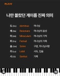 도레미파 솔라시도의 어원 유래~ - 우리들의 이야기 - 종합예술심리학회 