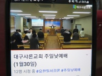 1월 30일 주일예배 - 샤론 앨범 - 대구샤론교회 1월 30일 주일예배