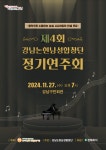 제4회 강남논현남성합창단 정기연주회＜24.11.27(수) 오후7시... 제4회 강남논현남성합창단 정기연주회＜24.11.27(수) 오후7시 