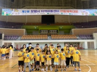 제2회 보령시 지역아동센터 연합체육대회 - 우리들의 이야기 - 보령아람지역아동센터 제2회 보령시 지역아동센터 연합체육대회