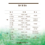 [안내] 연수일시 및 장소 - 2023년 연수 안내 - 노틀담교리교재연구소 [안내] 연수일시 및 장소