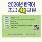 한국어 초급반,중급반 수강생 모집 - 공지사항 - 사단법인 착한벗들 한국어 초급반,중급반 수강생 모집