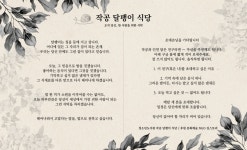 2026년 스페셜 프로젝트 든든한 하루 - 달팽이 식당 - 【공지사항】 - 대안교육기관 청소년도서관 작공 (서울시교육청 등록) 2026년 스페셜... 