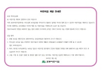 어린이집 개방 안내문 - 효동어린이집 소개 - 사회복지법인 효동어린이집 어린이집 개방 안내문