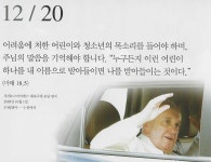 December 20 with PAPA FRANCESCO - 말씀 달력 - 김천 평화성당 December 20 with PAPA FRANCESCO