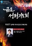남택호목사(김천은혜교회)여호수아7장12~18(10/27) - 금요성령기도회 - 구미중앙교회 남택호목사(김천은혜교회)여호수아7장12~18(10/27)