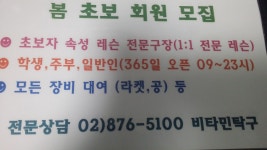 비타민 구장은 - 공지사항 - 비타민탁구클럽 비타민 구장은