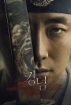 SBS에서 까이고 넷플릭스에 간 드라마 킹덤 썰 - ★ 유머 & 이슈... 잃어버린 사랑을 위하여.. SBS에서 까이고 넷플릭스에 간 드라마 킹덤 썰