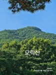 모락산(의왕) - 산행사진(미성) - nalani 나라니 모락산(의왕)