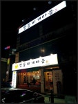 수리산(명학역-관모봉-태을봉-슬기봉-병목안삼거리버스정류... (명학역-관모봉-태을봉-슬기봉-병목안삼거리버스정류장) 산행... 