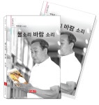 수필집 - “물소리 바람 소리”가 출간되었습니다. - ─────공지사항 - 불암산악회21 박목철 수필집 - “물소리 바람 소리”가 출간되었습니다.