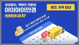 재고확인및 주문 - 재고 확인 / 예약 - 아이아이안경 재고확인및 주문