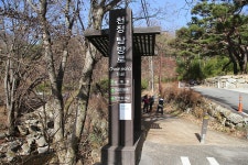 충남 공주 계룡산국립공원 - 국내여행관광산행 - 행복 삶터 충남 공주 계룡산국립공원