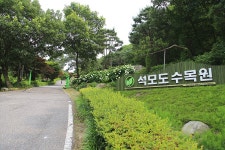 인천 강화 석모도 수목원 - 국내여행관광산행 - 행복 삶터 인천 강화 석모도 수목원