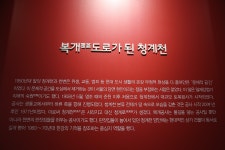 서울 청계천 박물관 - 국내여행관광산행 - 행복 삶터 서울 청계천 박물관