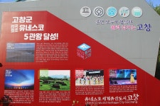 전북 고창 학원농장 - 국내여행관광산행 - 행복 삶터 전북 고창 학원농장