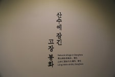 경북 봉화 누정전시관 - 국내여행관광산행 - 행복 삶터 경북 봉화 누정전시관