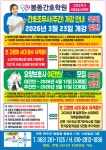 2026년 요양보호사 자격증 취득과정 주간반/야간반 개강안내 - 공지사항 - 봉동간호학원 2026년 요양보호사 자격증 취득과정 주간반/야간반... 